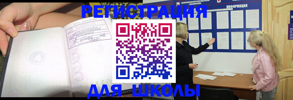 миграционный учет в Омской области