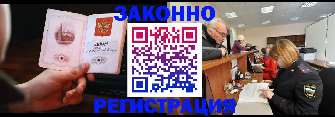 миграционный учет в Омской области