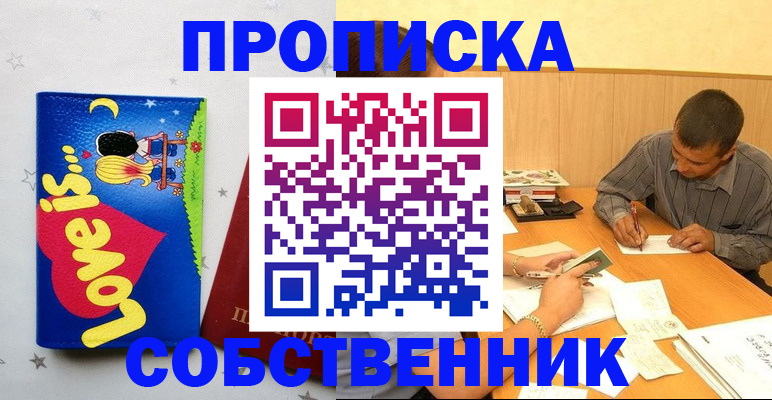 прописка регистрация в Омской области