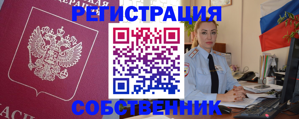 временная регистрация в Омской области